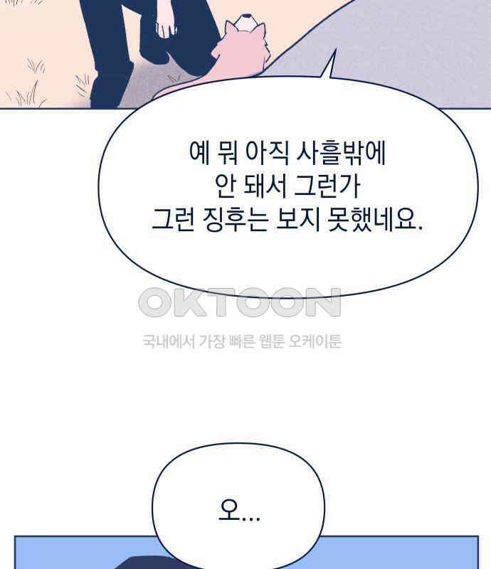 반려짐승 46화 22