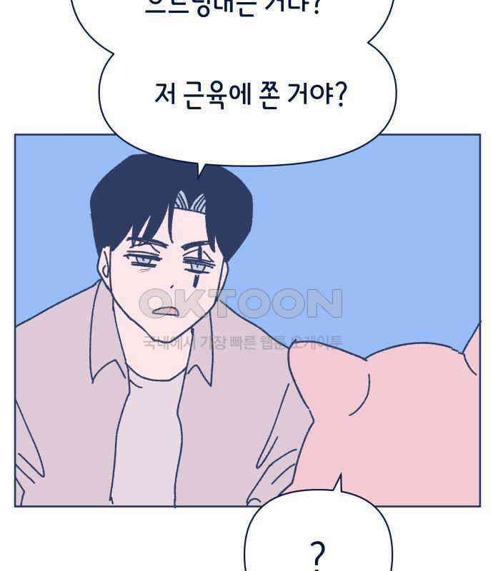 반려짐승 46화 24