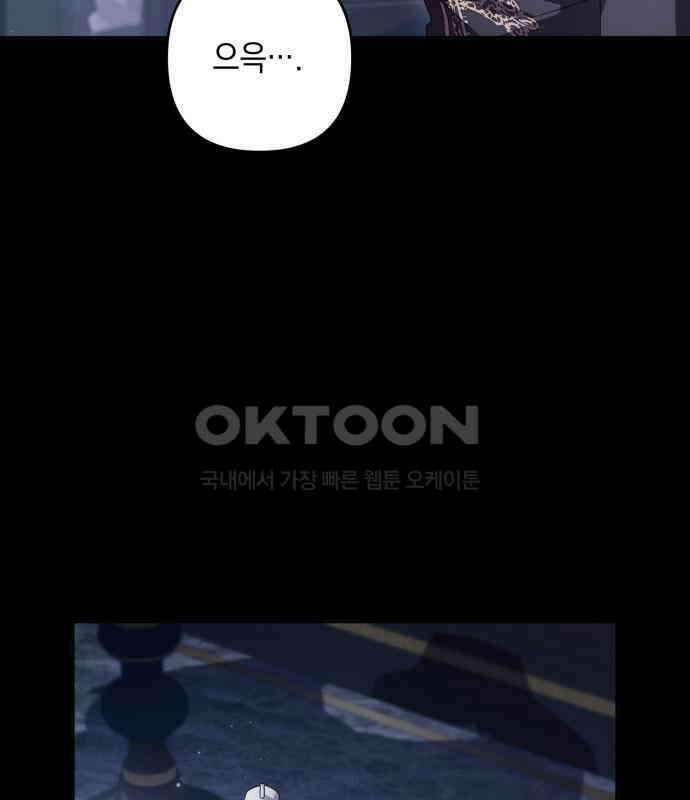 복수의 잔은 당신의 손에 51화(외전) 6
