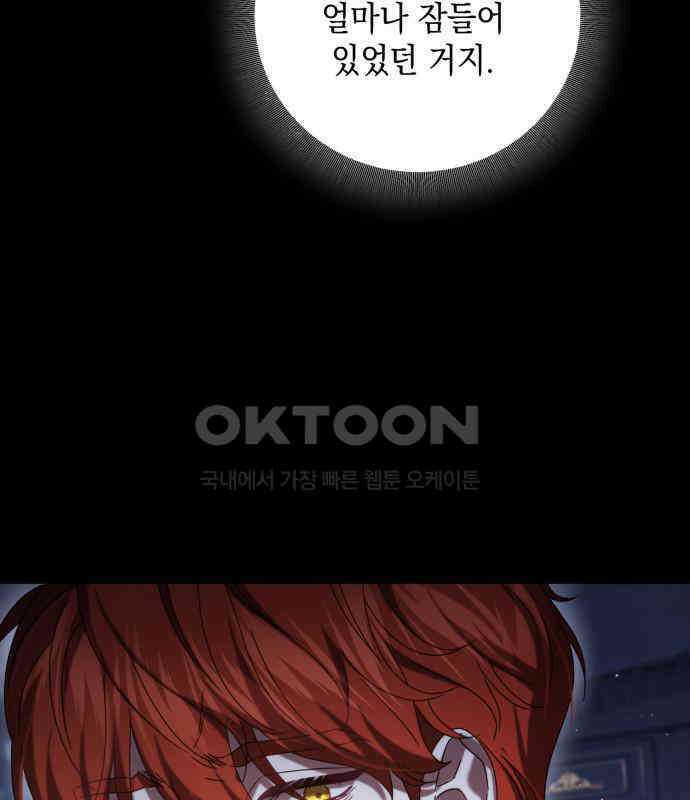 복수의 잔은 당신의 손에 51화(외전) 8