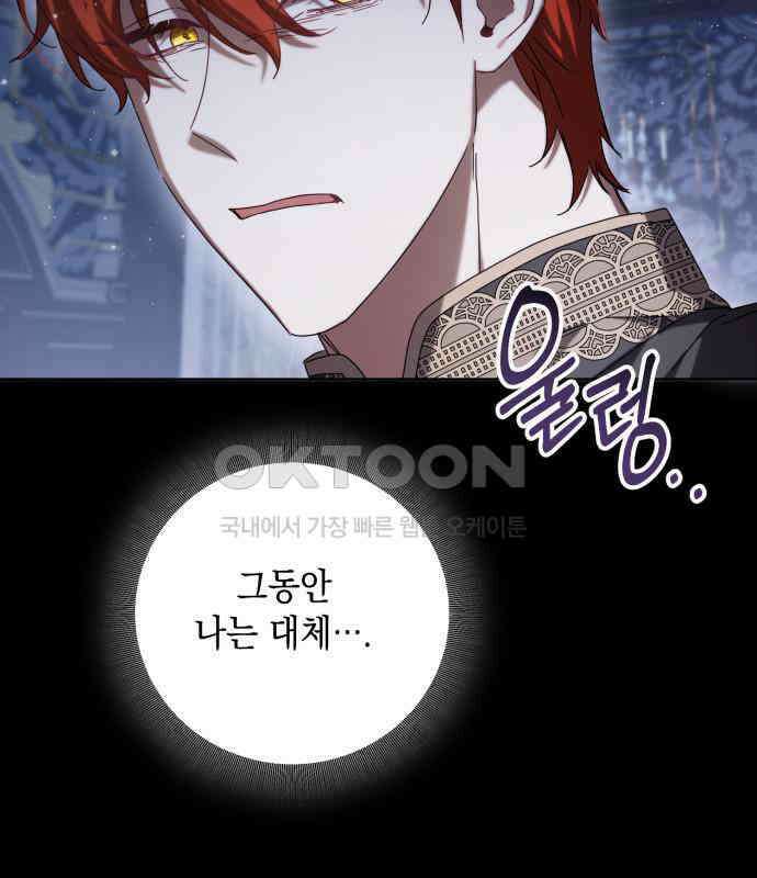 복수의 잔은 당신의 손에 51화(외전) 9