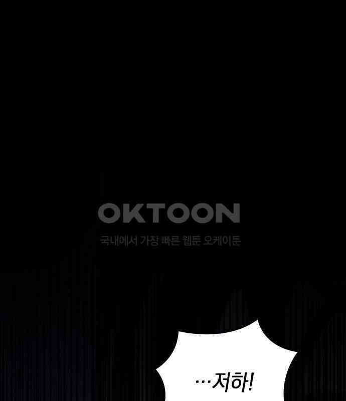 복수의 잔은 당신의 손에 51화(외전) 10