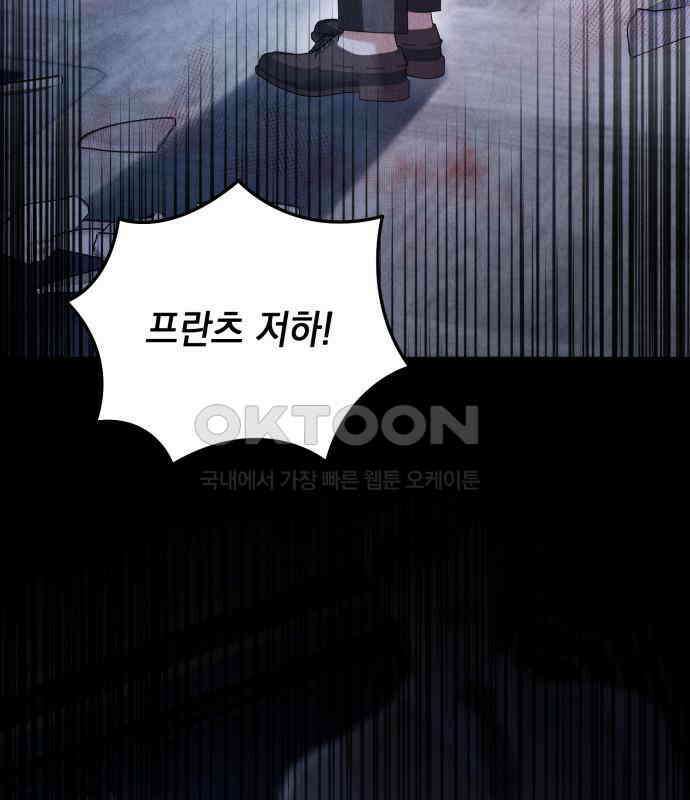 복수의 잔은 당신의 손에 51화(외전) 13