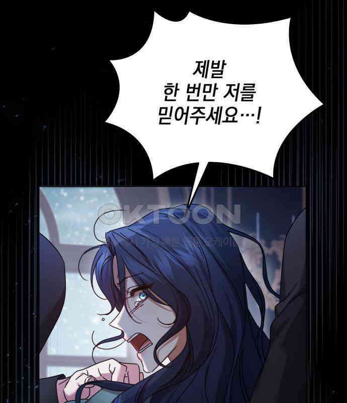 복수의 잔은 당신의 손에 51화(외전) 16