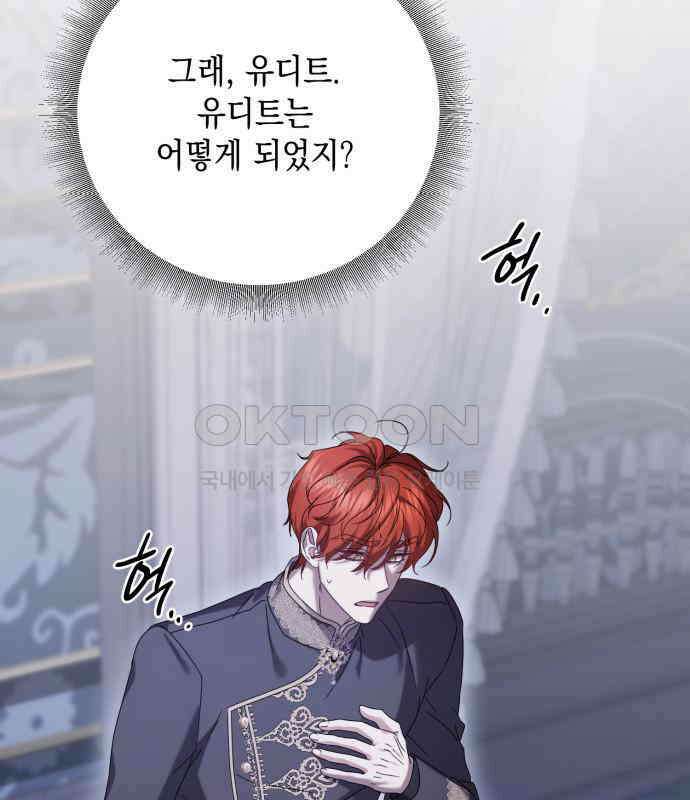 복수의 잔은 당신의 손에 51화(외전) 25