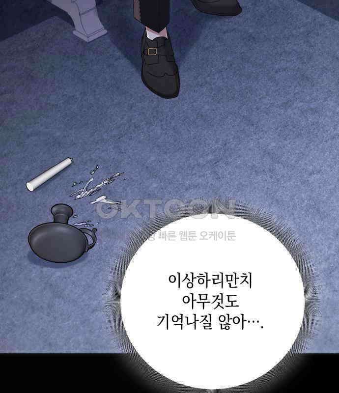 복수의 잔은 당신의 손에 51화(외전) 27