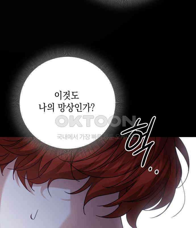 복수의 잔은 당신의 손에 51화(외전) 28
