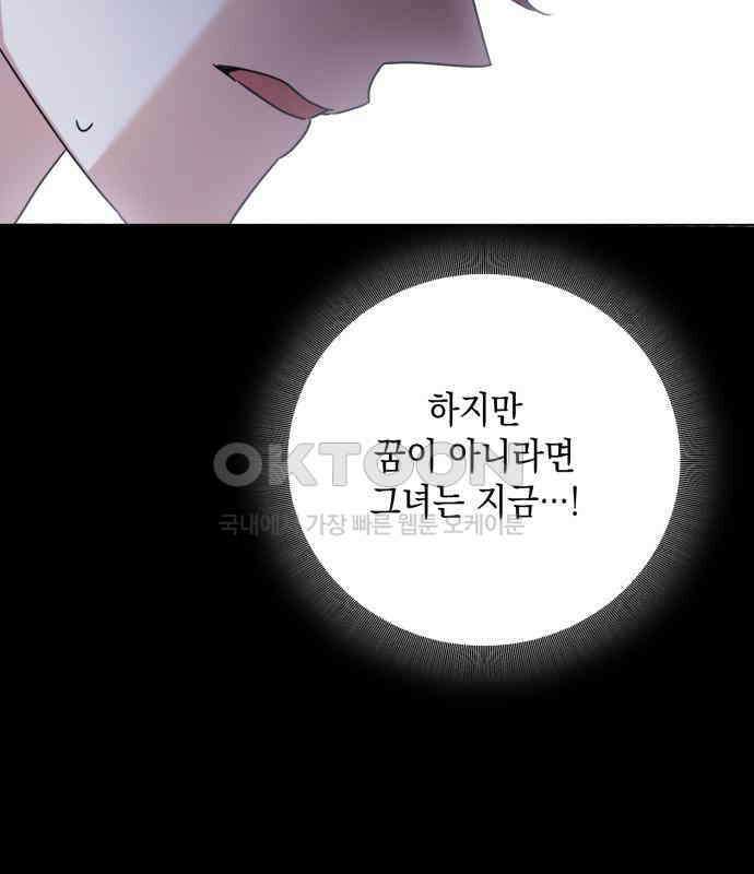 복수의 잔은 당신의 손에 51화(외전) 29