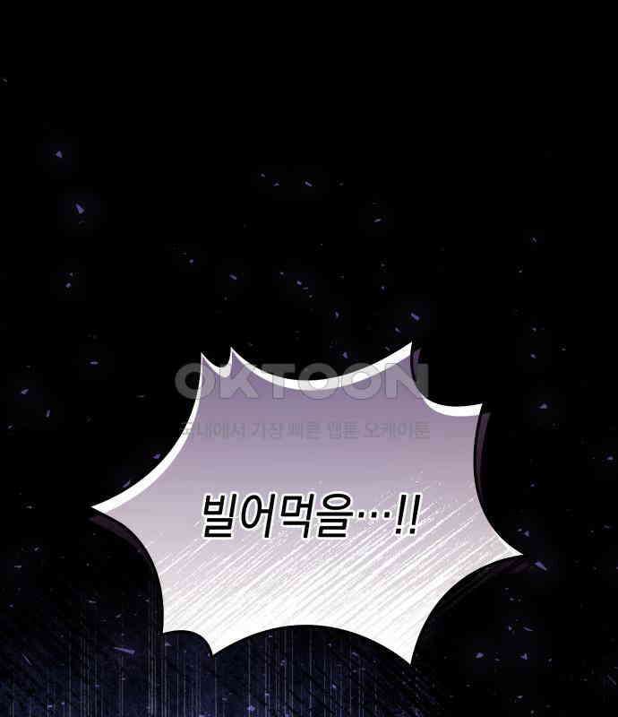 복수의 잔은 당신의 손에 51화(외전) 30