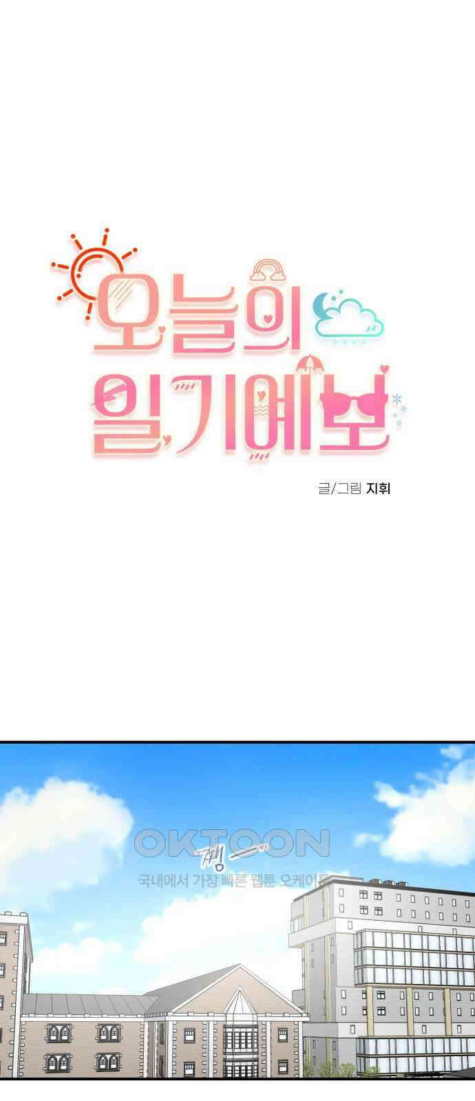 오늘의 일기예보 45화 : 역광 1
