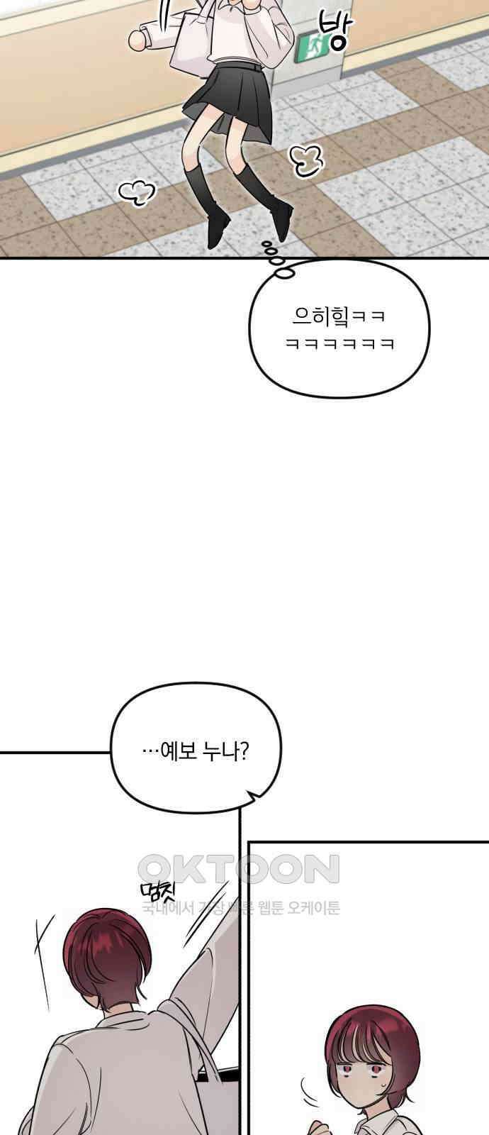 오늘의 일기예보 45화 : 역광 6