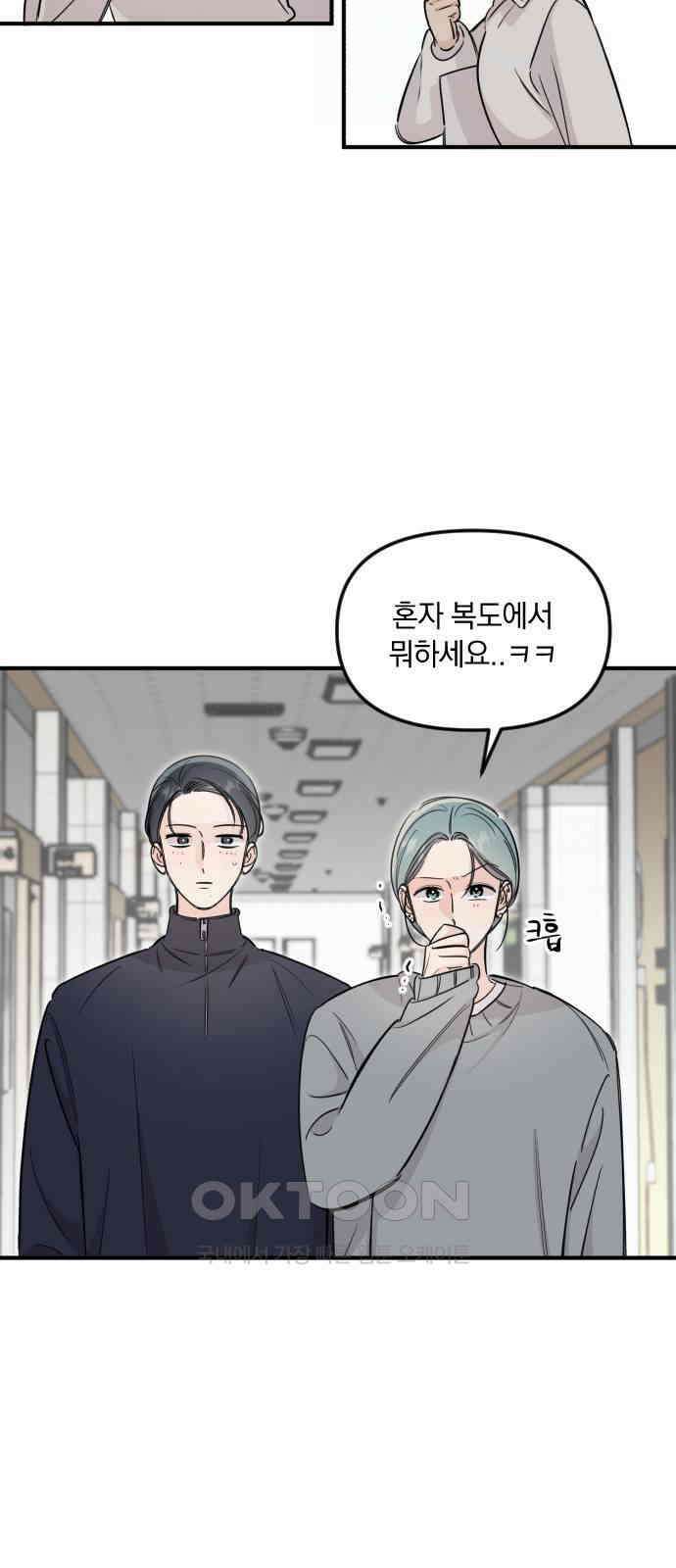 오늘의 일기예보 45화 : 역광 7