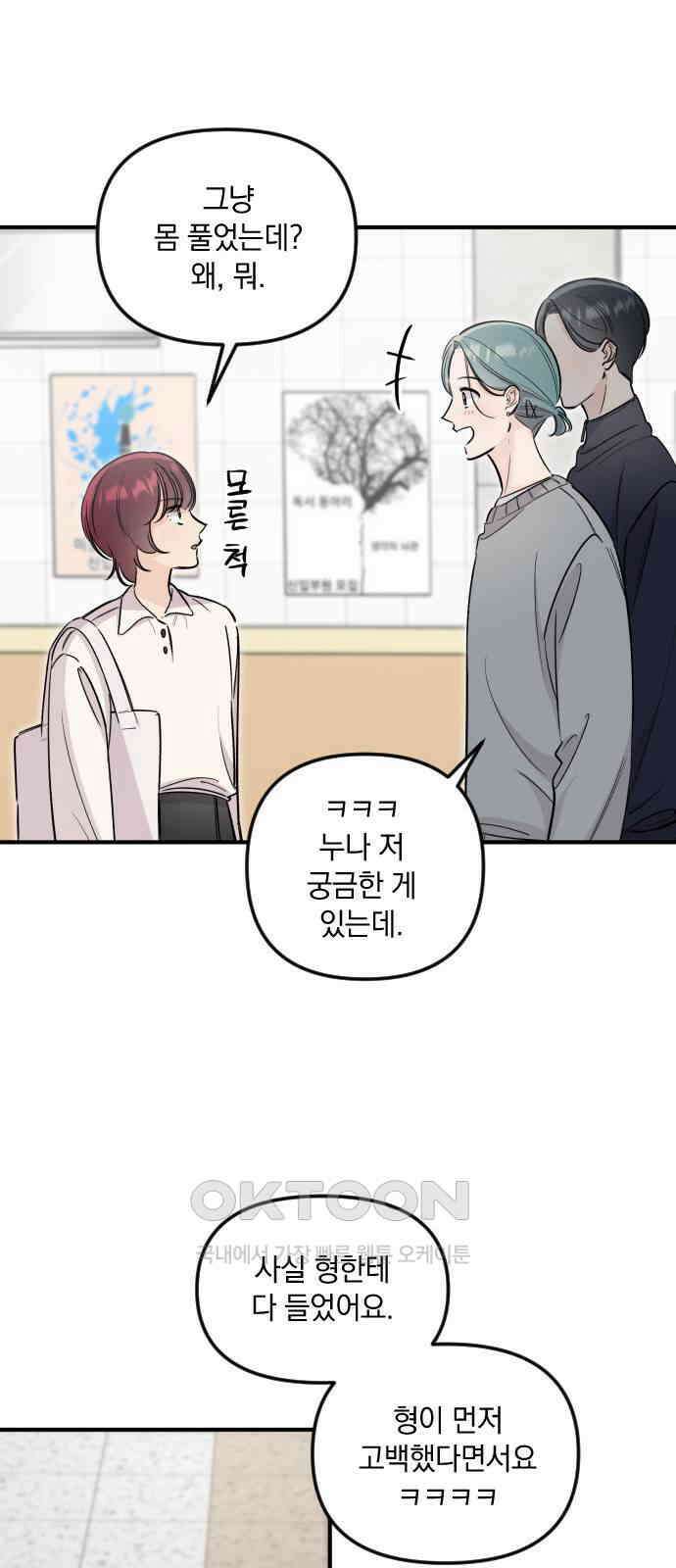 오늘의 일기예보 45화 : 역광 8