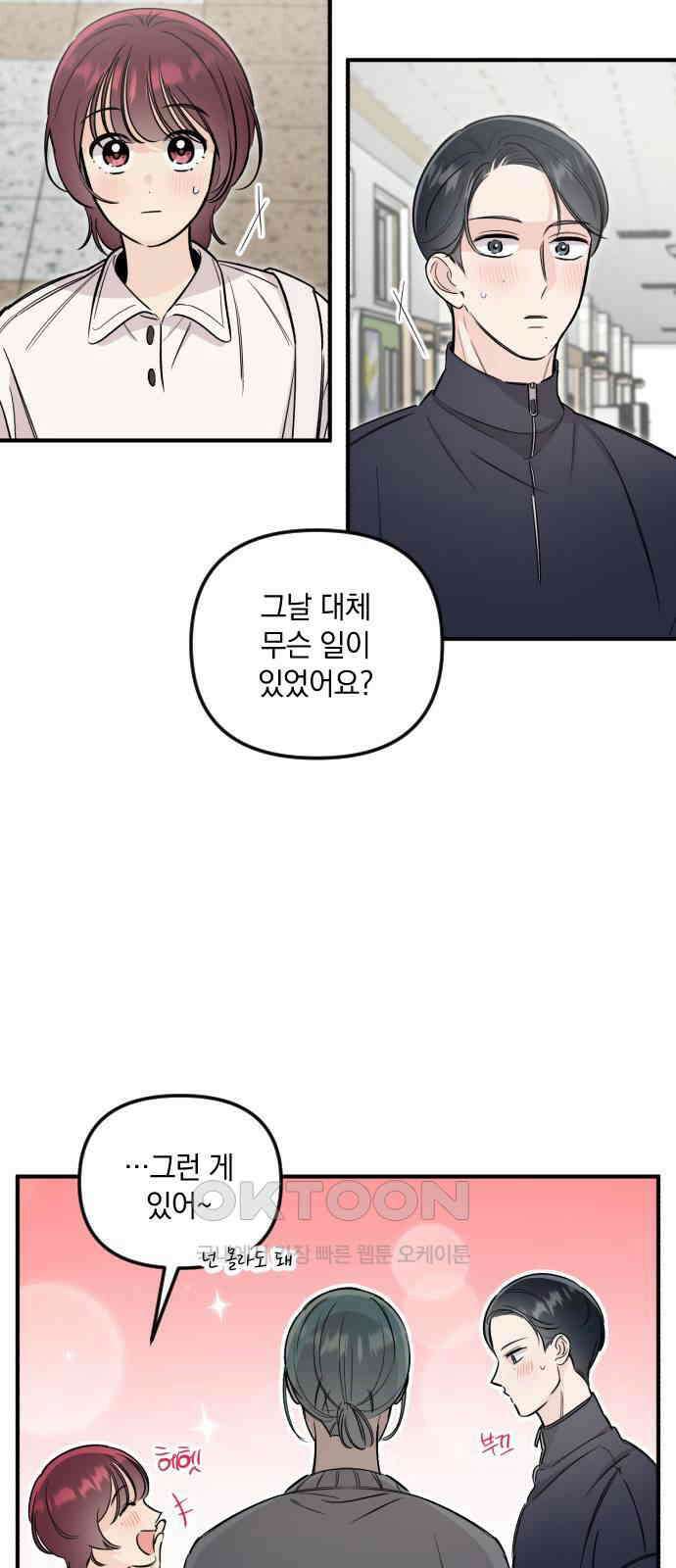 오늘의 일기예보 45화 : 역광 9