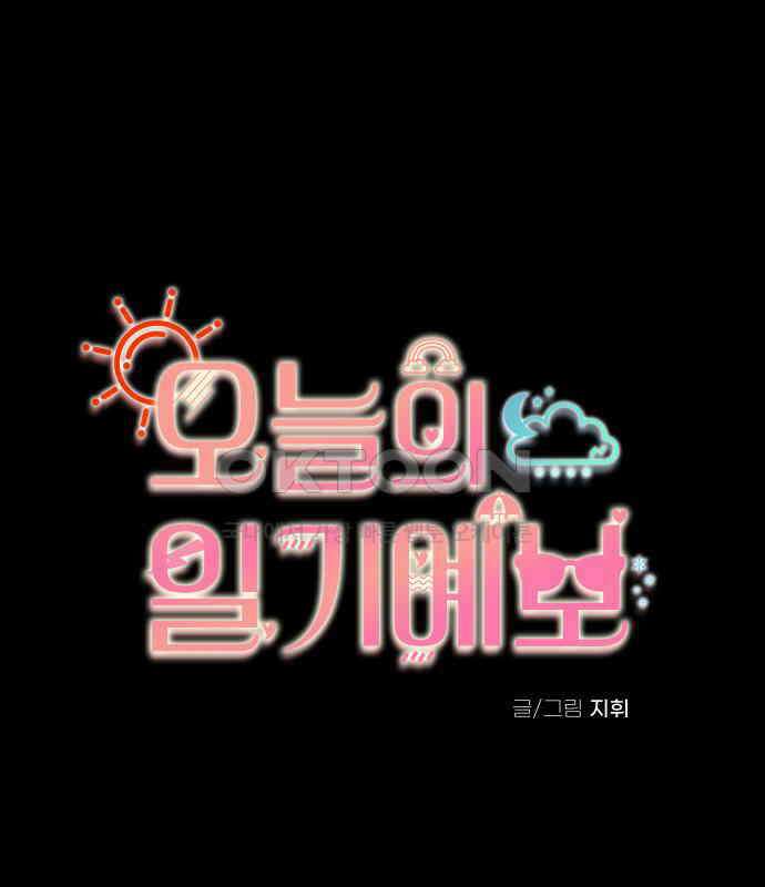 오늘의 일기예보 51화 : 황사주의보 5