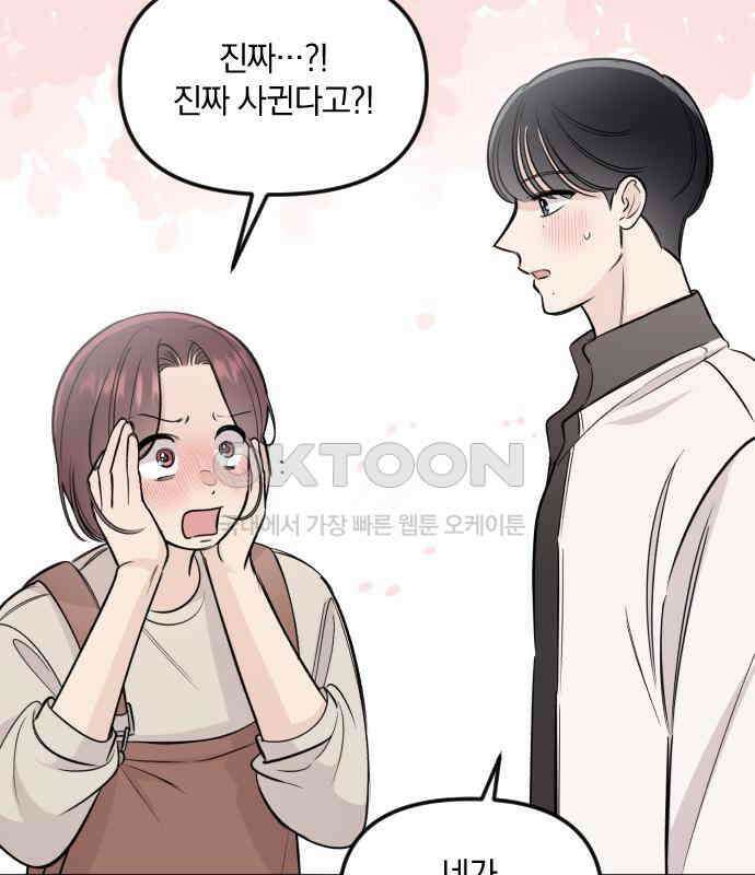 오늘의 일기예보 51화 : 황사주의보 17