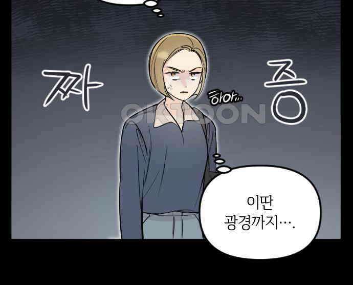 오늘의 일기예보 51화 : 황사주의보 19