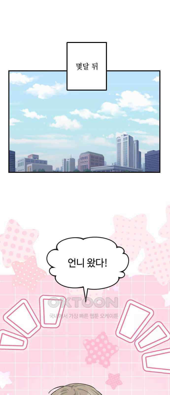 역주행! 136화(마지막회) 1