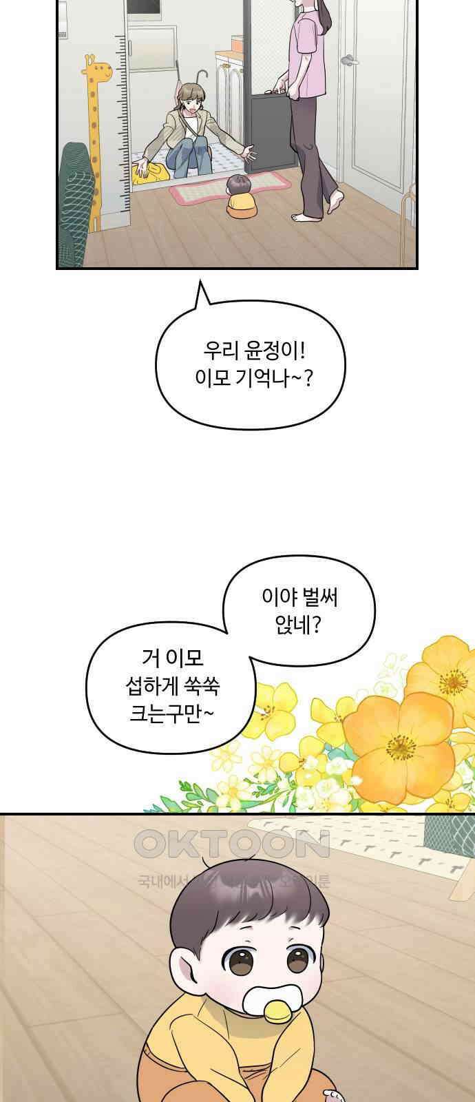 역주행! 136화(마지막회) 3