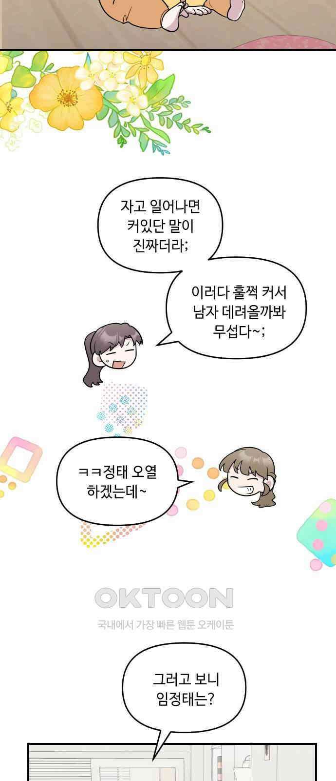 역주행! 136화(마지막회) 4