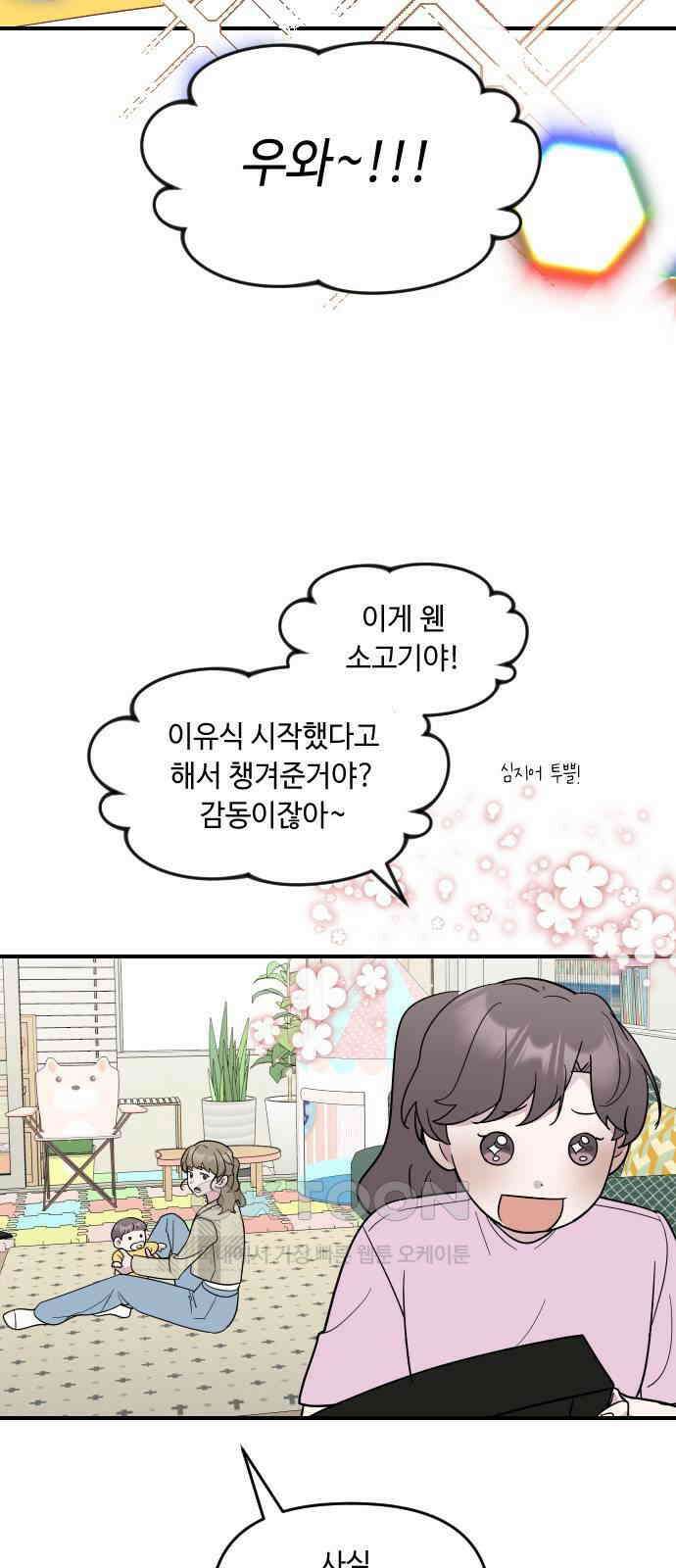 역주행! 136화(마지막회) 8