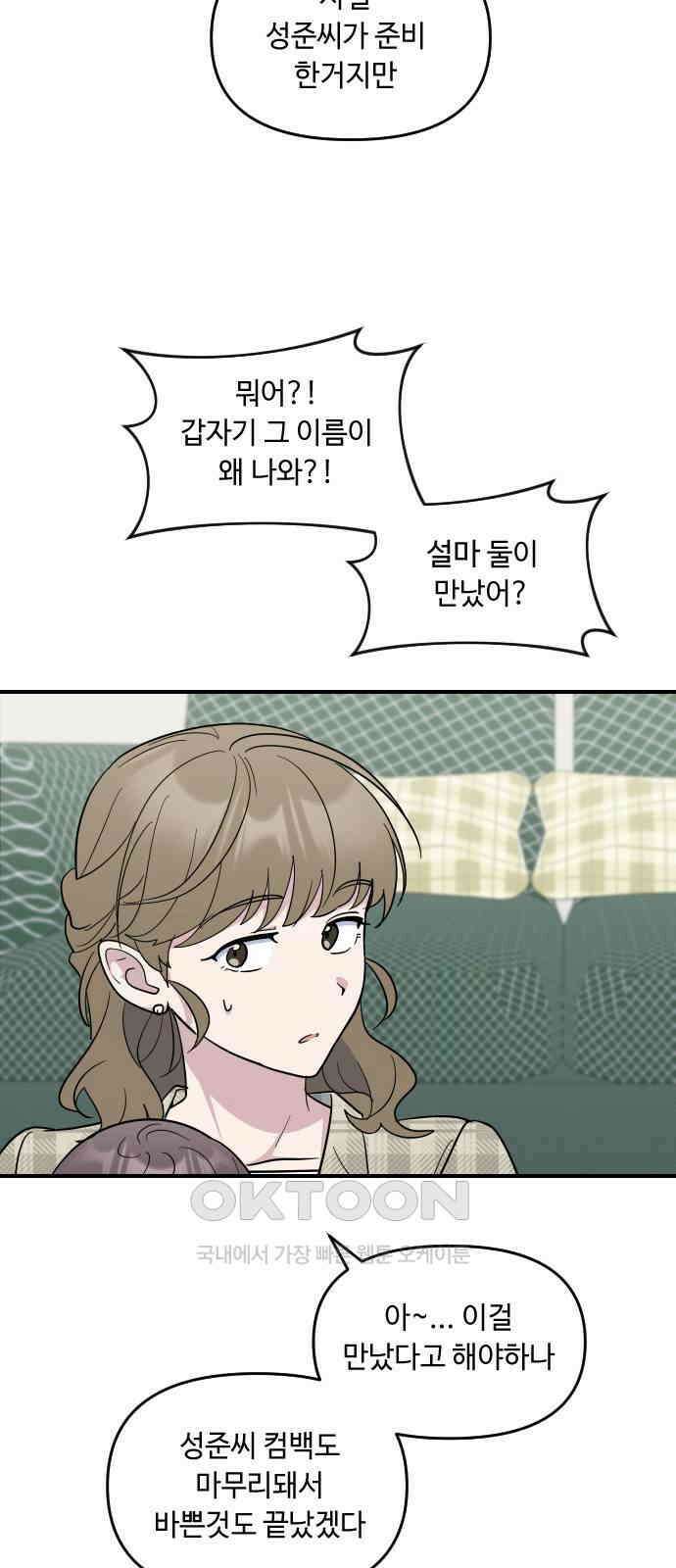 역주행! 136화(마지막회) 9