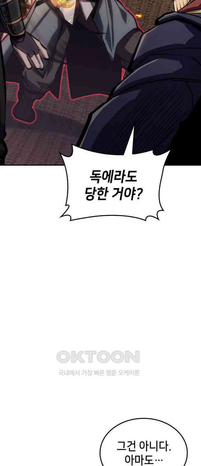 어쌔신 크리드 - 잊혀진 사원 74화 21