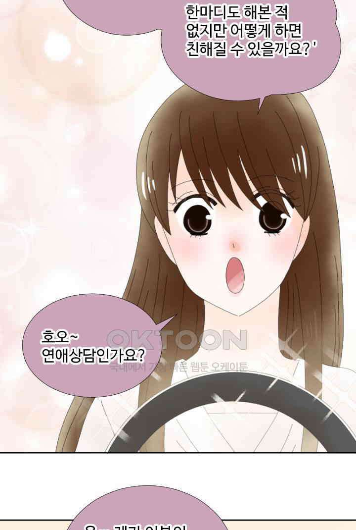 오늘 밤 어때? 236번째 밤．．． 결혼해 주세요 2