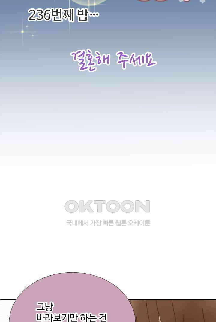 오늘 밤 어때? 236번째 밤．．． 결혼해 주세요 9