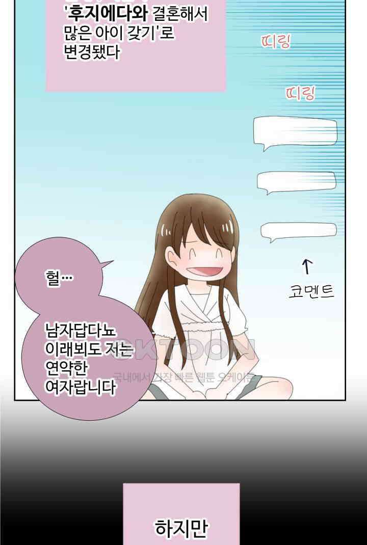 오늘 밤 어때? 236번째 밤．．． 결혼해 주세요 11