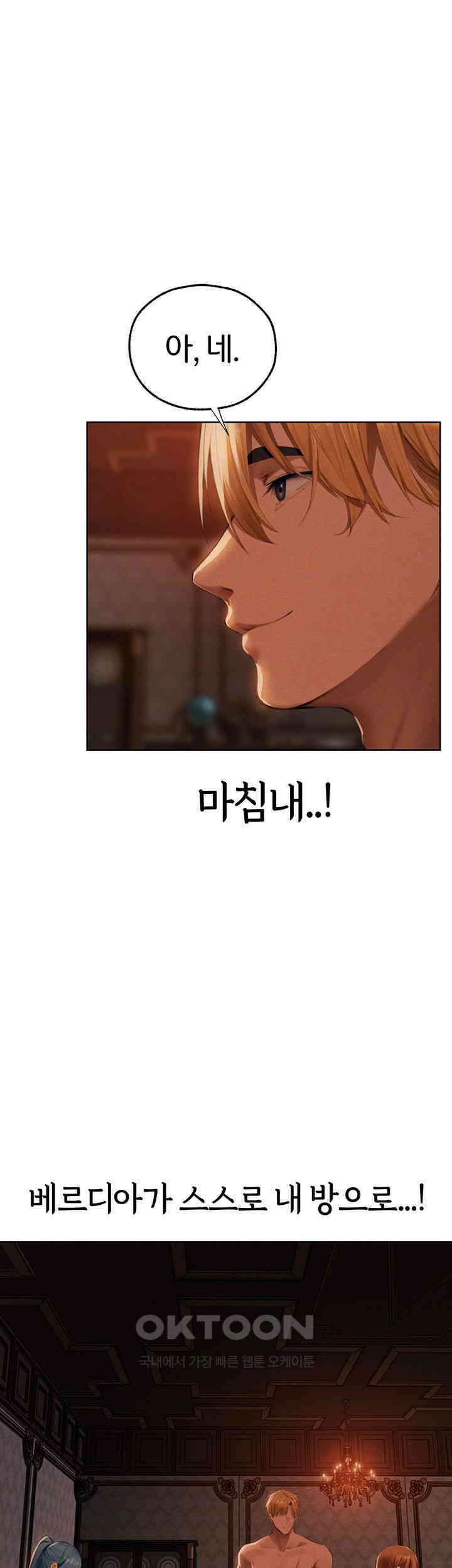 이세계 밀프 헌터 66화 9