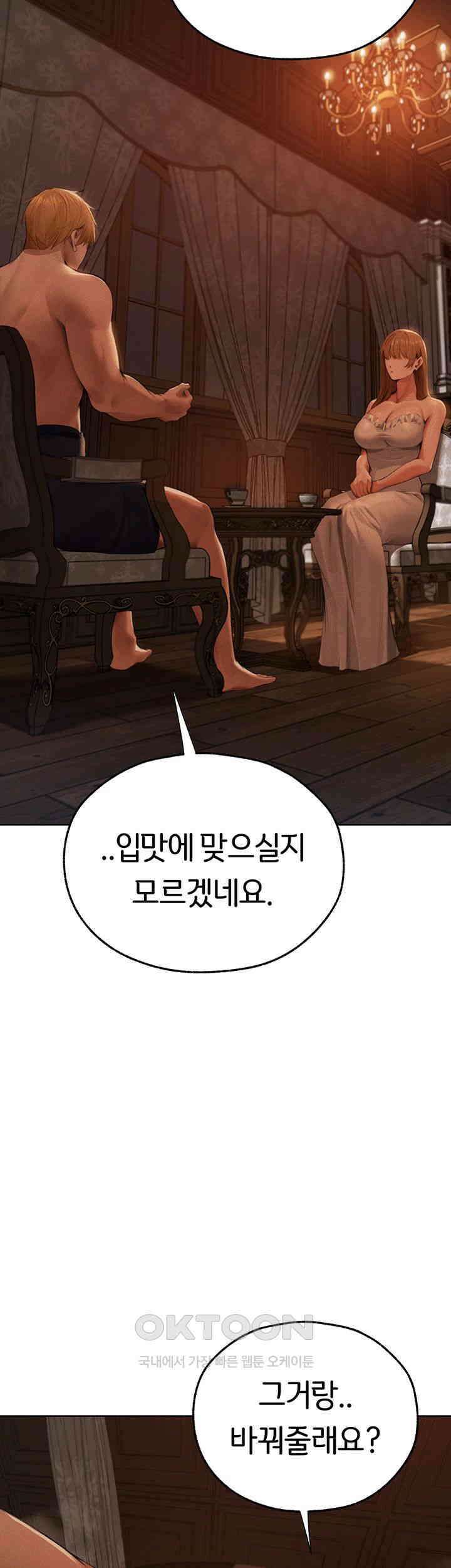 이세계 밀프 헌터 66화 11