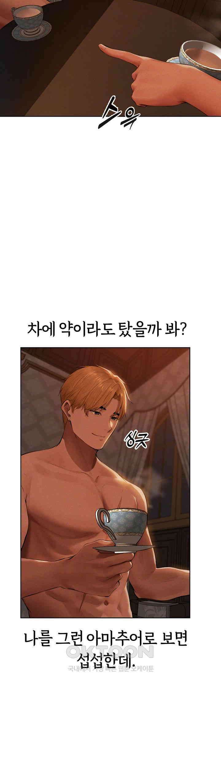 이세계 밀프 헌터 66화 12