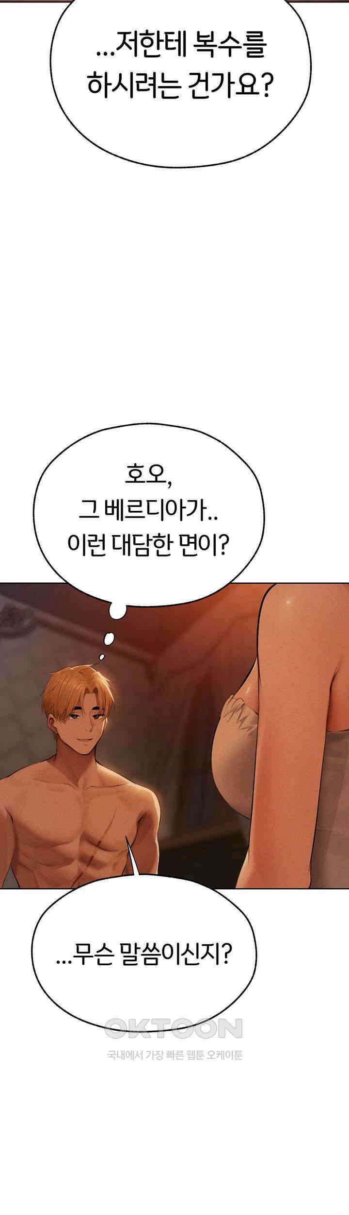 이세계 밀프 헌터 66화 15