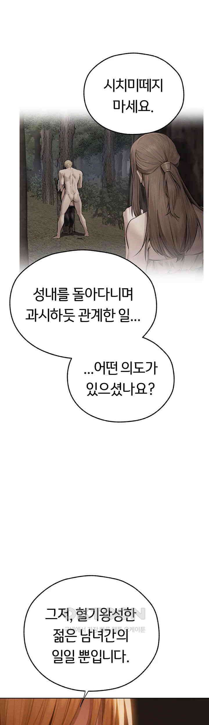 이세계 밀프 헌터 66화 16