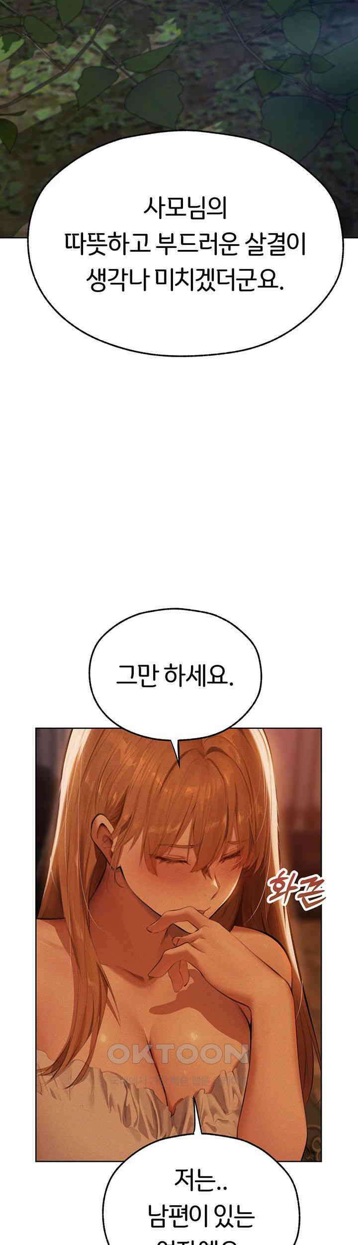 이세계 밀프 헌터 66화 23