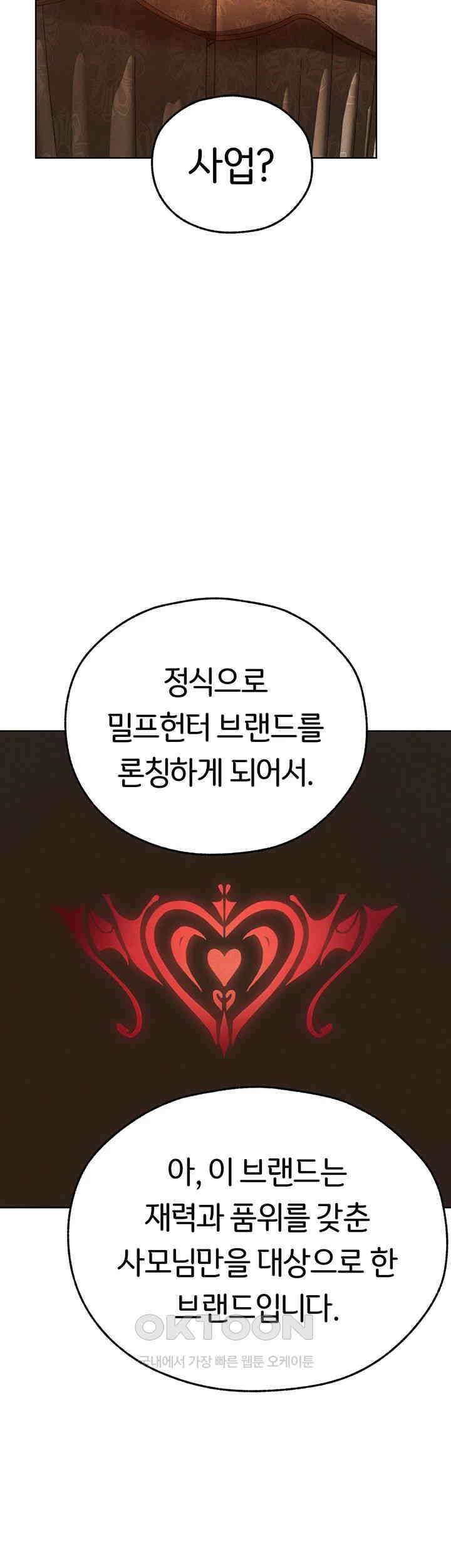 이세계 밀프 헌터 66화 26
