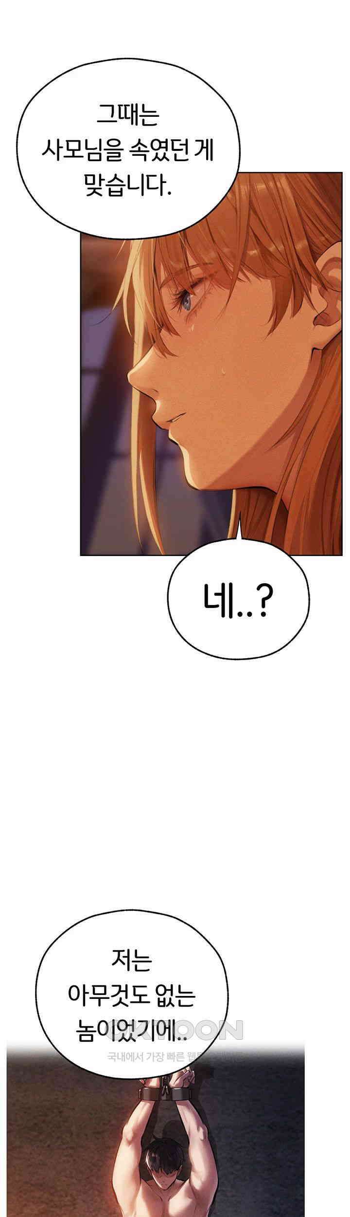 이세계 밀프 헌터 66화 31