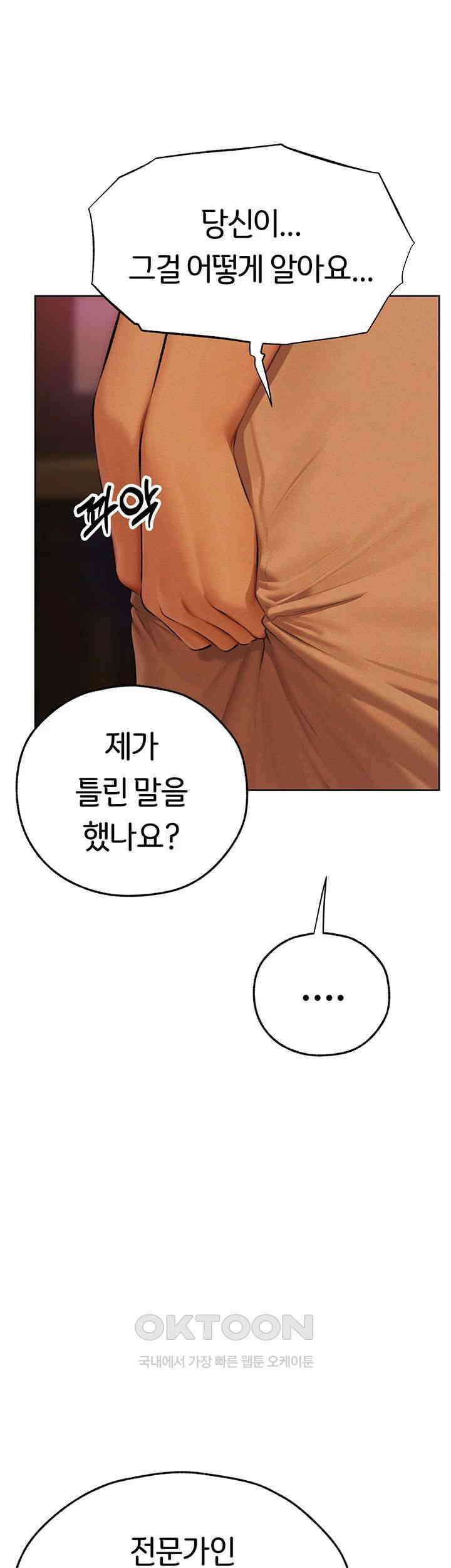 이세계 밀프 헌터 66화 49