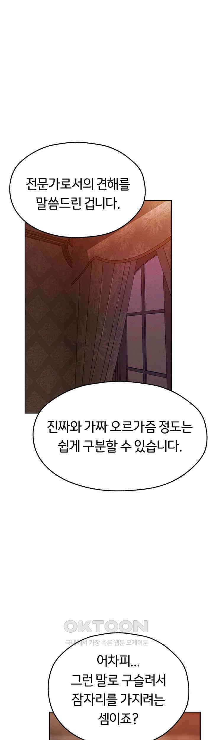이세계 밀프 헌터 66화 53