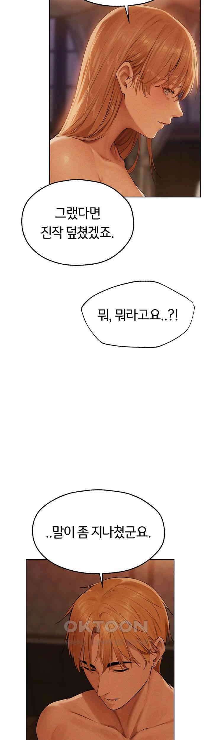 이세계 밀프 헌터 66화 54