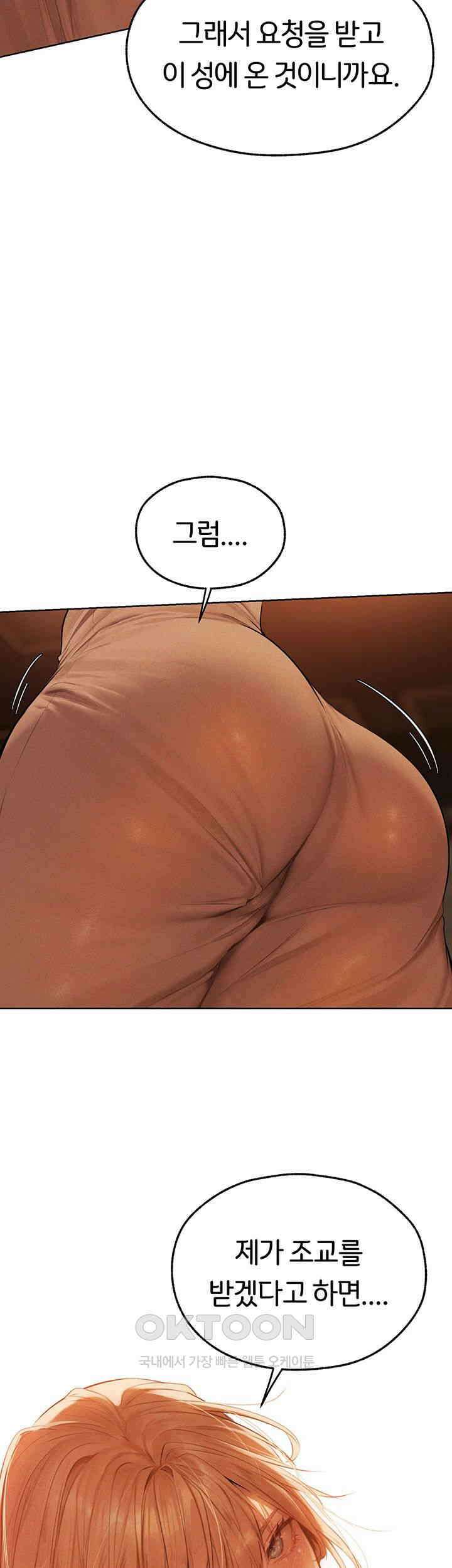 이세계 밀프 헌터 66화 57