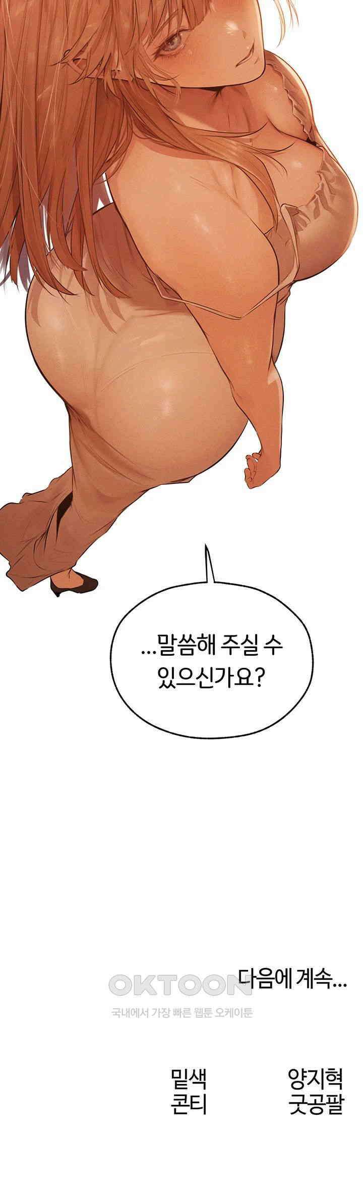 이세계 밀프 헌터 66화 58