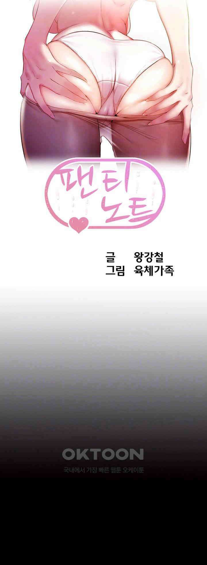 팬티노트 198화 4