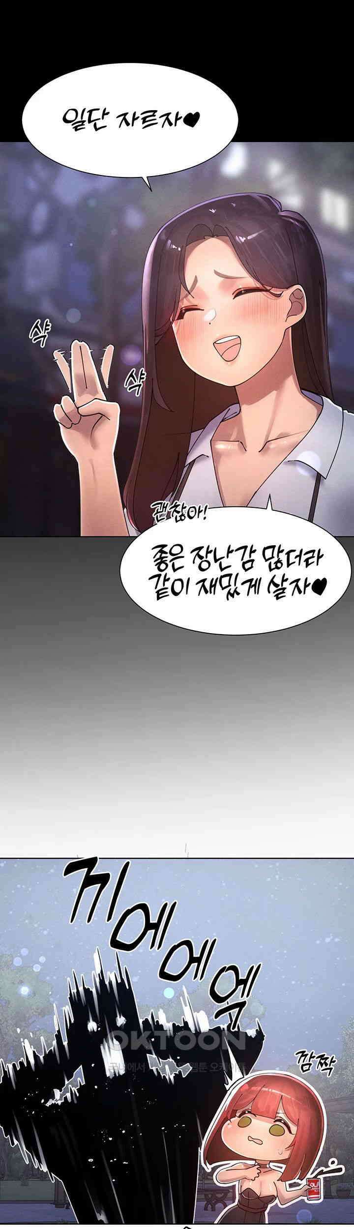 여헌터를 따먹으면 주인공이 강해짐 21화 2