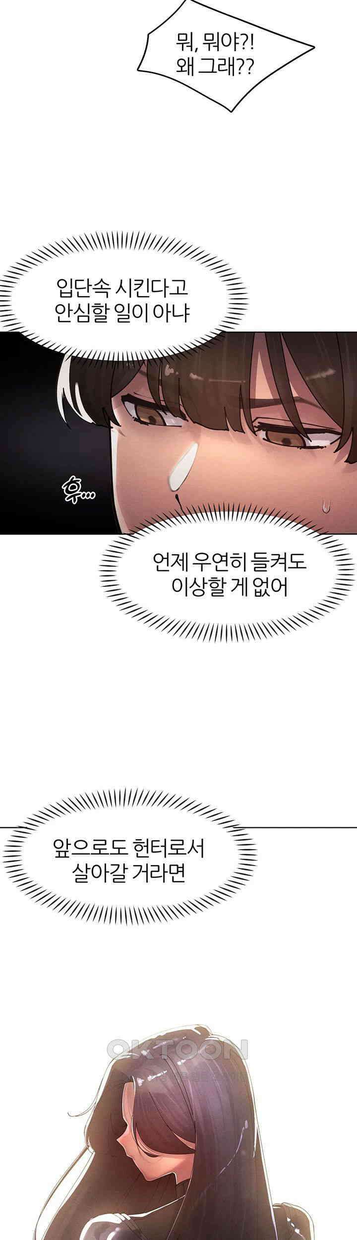 여헌터를 따먹으면 주인공이 강해짐 21화 3