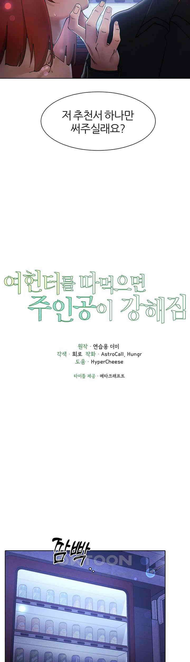 여헌터를 따먹으면 주인공이 강해짐 21화 5