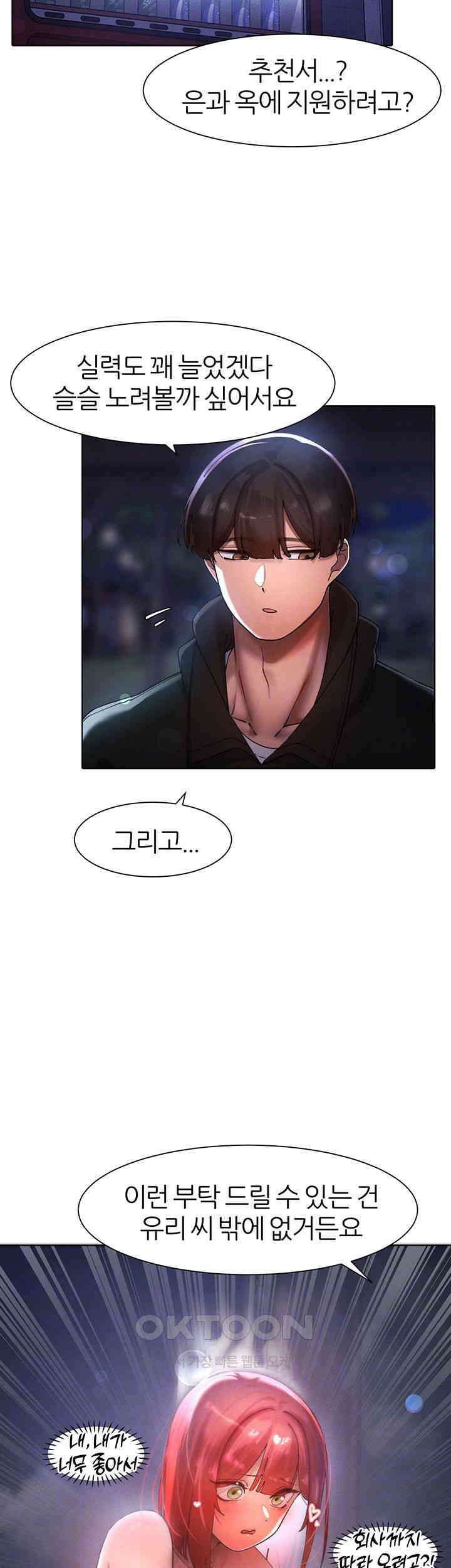 여헌터를 따먹으면 주인공이 강해짐 21화 6