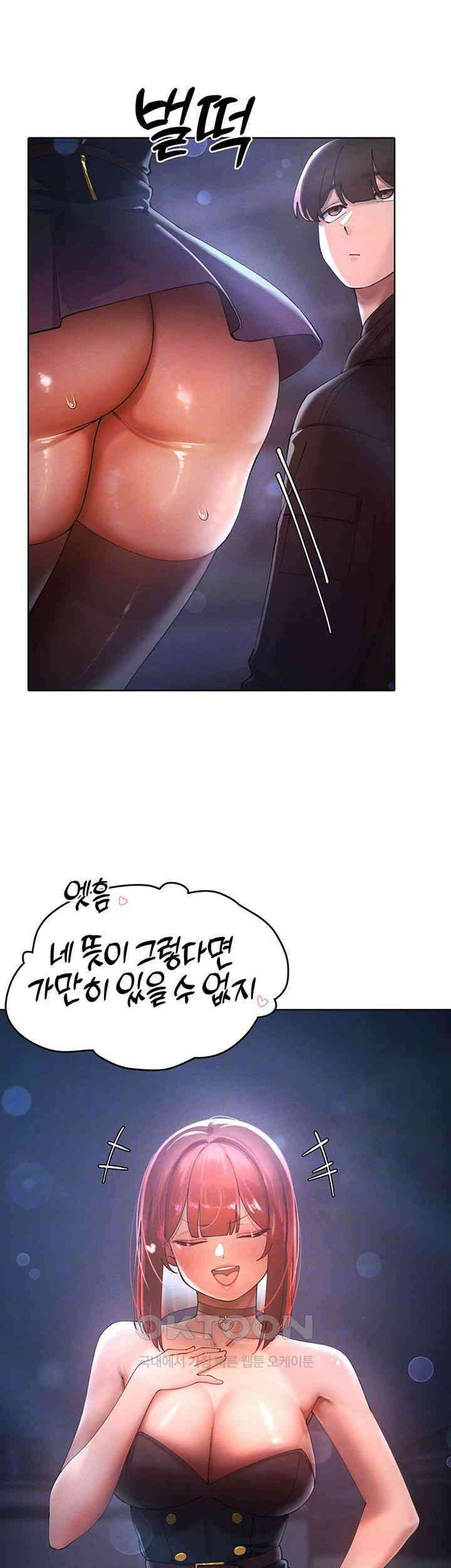 여헌터를 따먹으면 주인공이 강해짐 21화 8