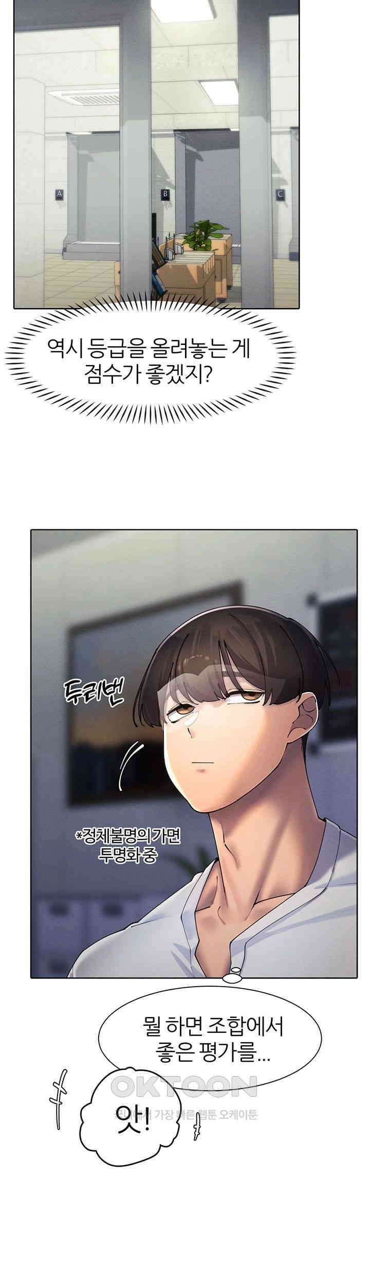 여헌터를 따먹으면 주인공이 강해짐 21화 13